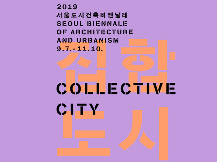 seoulbiennale2019.jpg